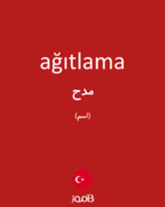  تصویر ağıtlama - دیکشنری انگلیسی بیاموز