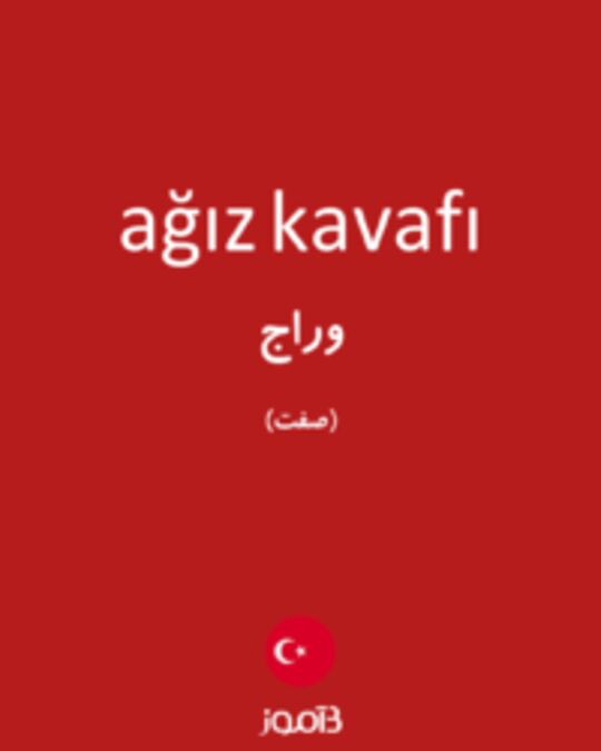  تصویر ağız kavafı - دیکشنری انگلیسی بیاموز