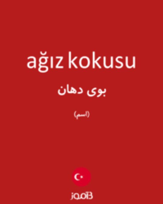  تصویر ağız kokusu - دیکشنری انگلیسی بیاموز