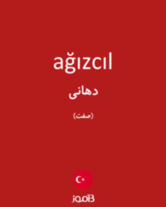  تصویر ağızcıl - دیکشنری انگلیسی بیاموز