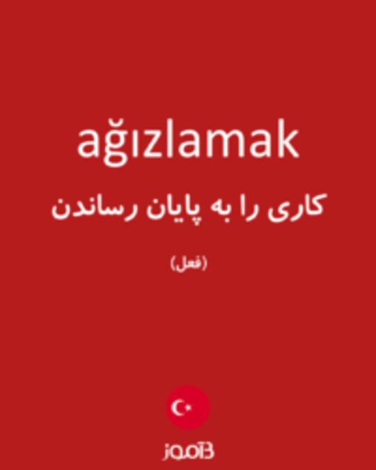  تصویر ağızlamak - دیکشنری انگلیسی بیاموز