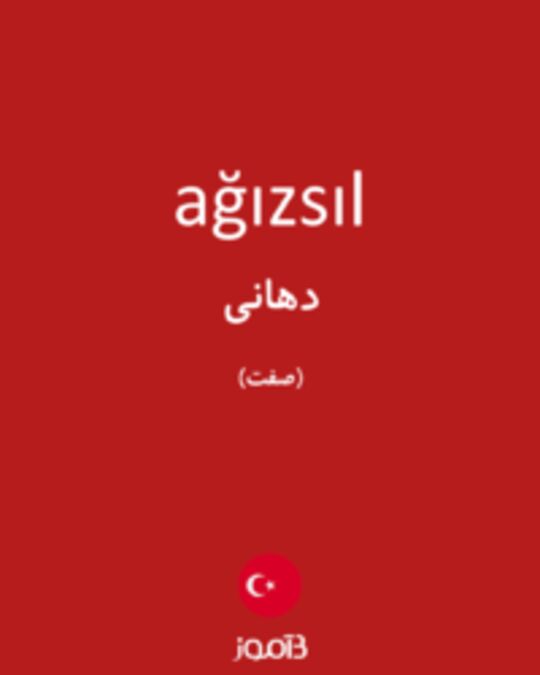  تصویر ağızsıl - دیکشنری انگلیسی بیاموز