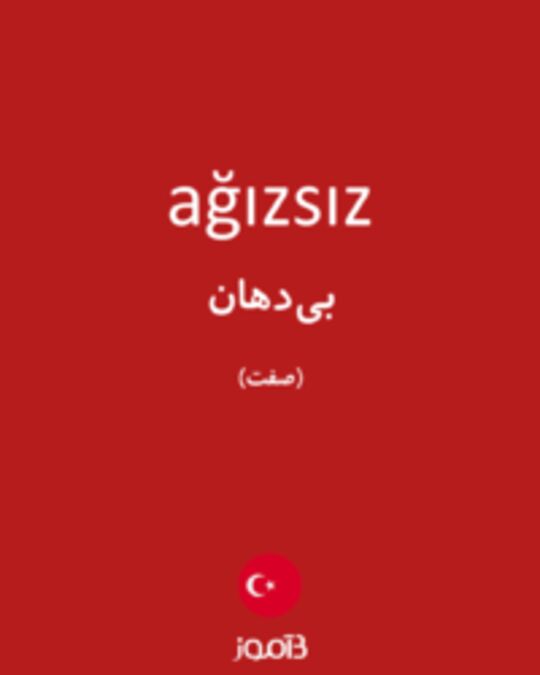  تصویر ağızsız - دیکشنری انگلیسی بیاموز