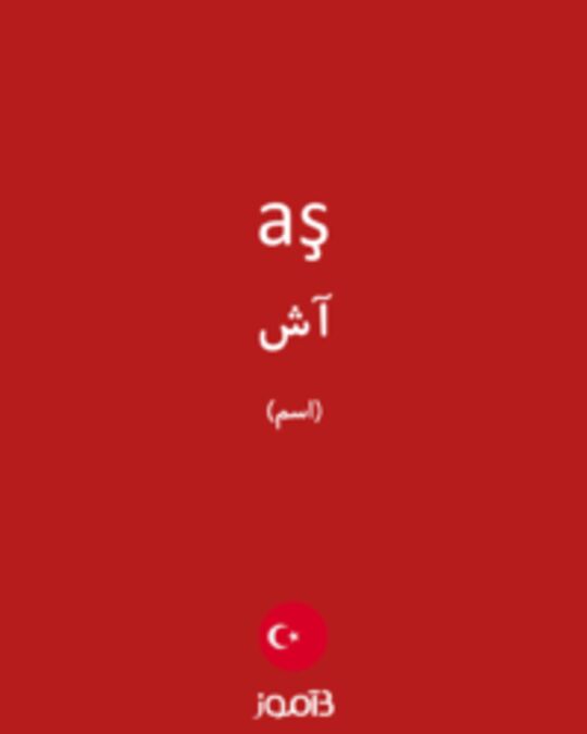  تصویر aş - دیکشنری انگلیسی بیاموز