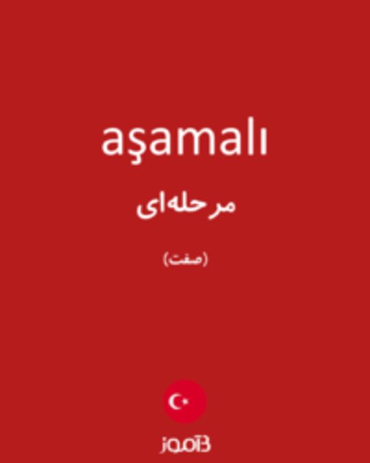  تصویر aşamalı - دیکشنری انگلیسی بیاموز