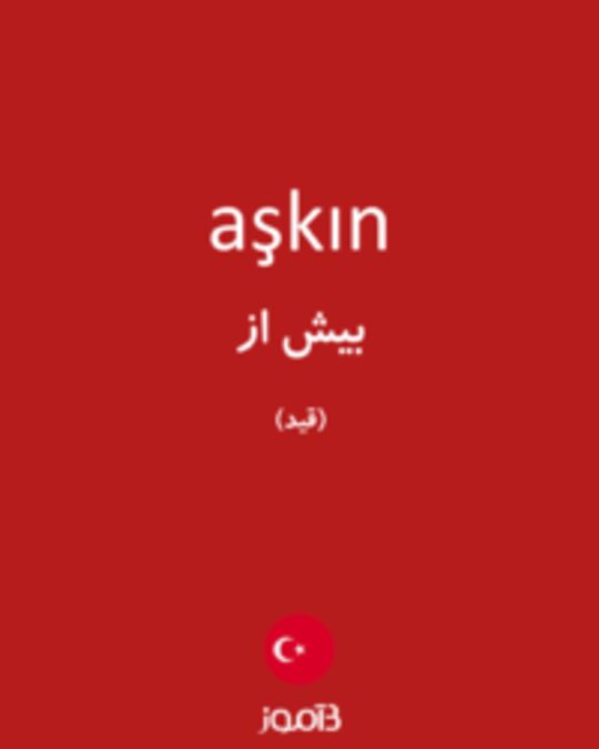  تصویر aşkın - دیکشنری انگلیسی بیاموز