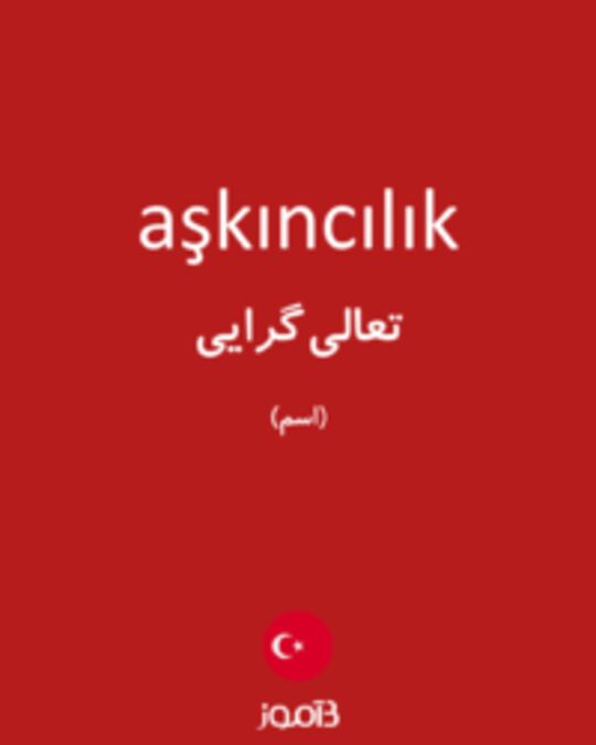  تصویر aşkıncılık - دیکشنری انگلیسی بیاموز