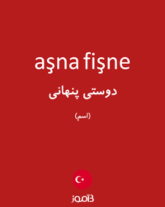  تصویر aşna fişne - دیکشنری انگلیسی بیاموز