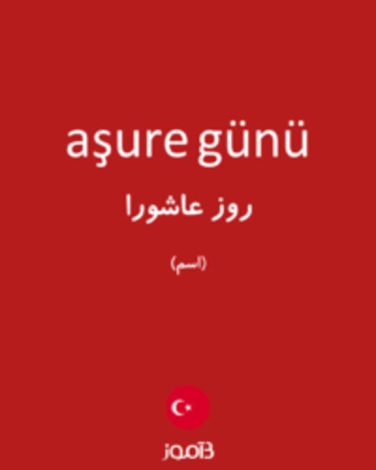  تصویر aşure günü - دیکشنری انگلیسی بیاموز