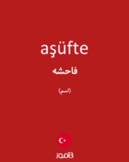  تصویر aşüfte - دیکشنری انگلیسی بیاموز