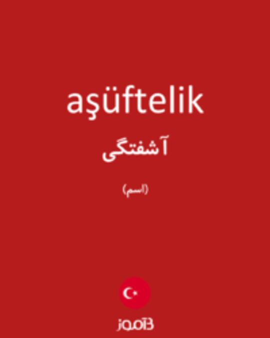  تصویر aşüftelik - دیکشنری انگلیسی بیاموز