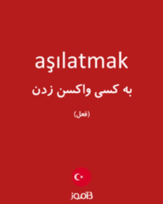  تصویر aşılatmak - دیکشنری انگلیسی بیاموز