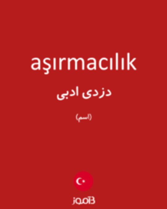  تصویر aşırmacılık - دیکشنری انگلیسی بیاموز