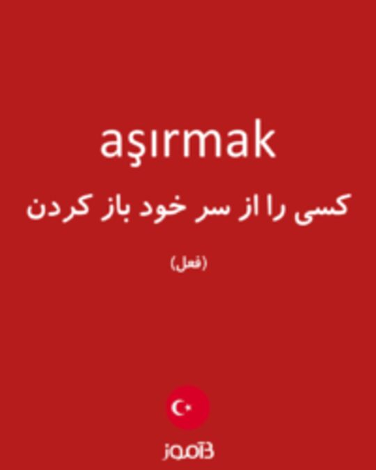  تصویر aşırmak - دیکشنری انگلیسی بیاموز