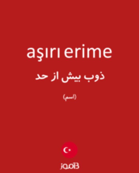  تصویر aşırı erime - دیکشنری انگلیسی بیاموز