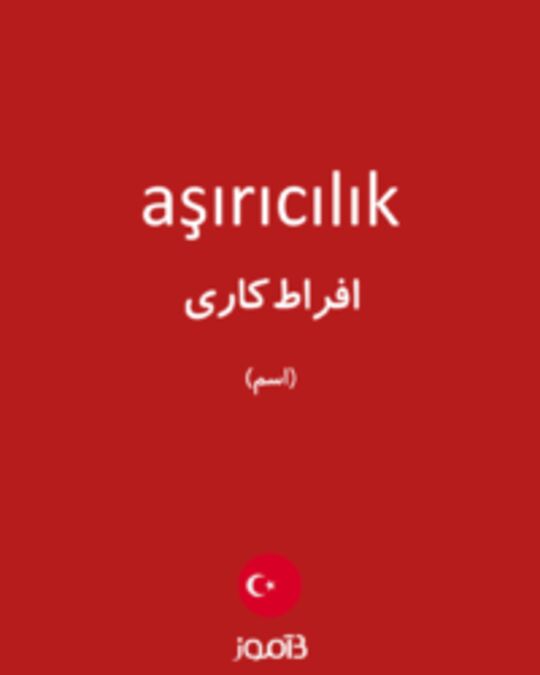  تصویر aşırıcılık - دیکشنری انگلیسی بیاموز