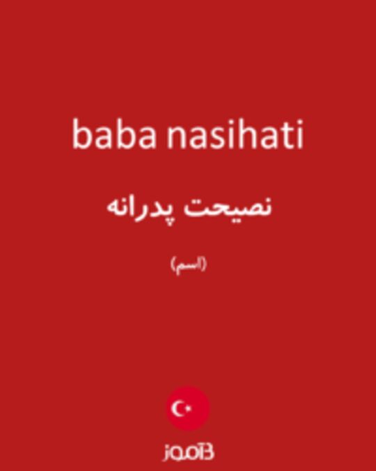  تصویر baba nasihati - دیکشنری انگلیسی بیاموز