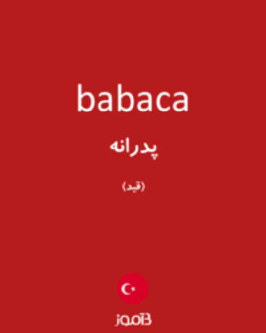  تصویر babaca - دیکشنری انگلیسی بیاموز