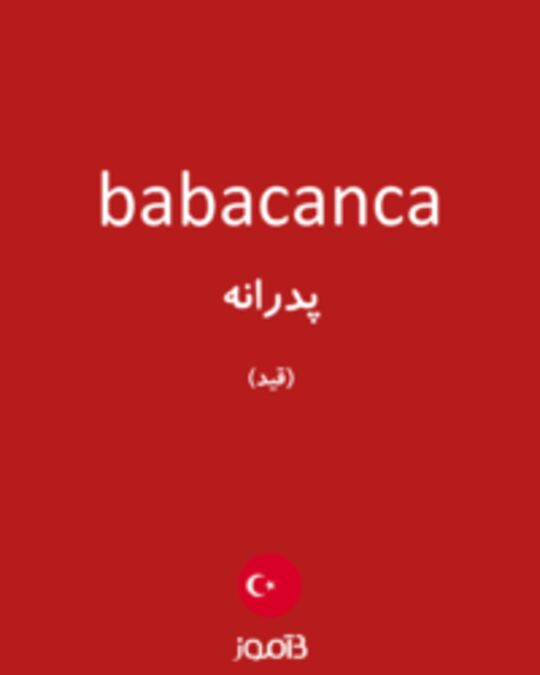  تصویر babacanca - دیکشنری انگلیسی بیاموز