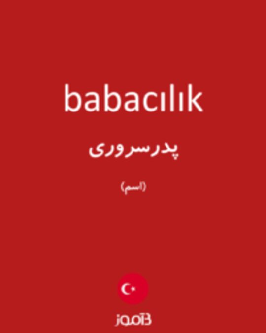  تصویر babacılık - دیکشنری انگلیسی بیاموز