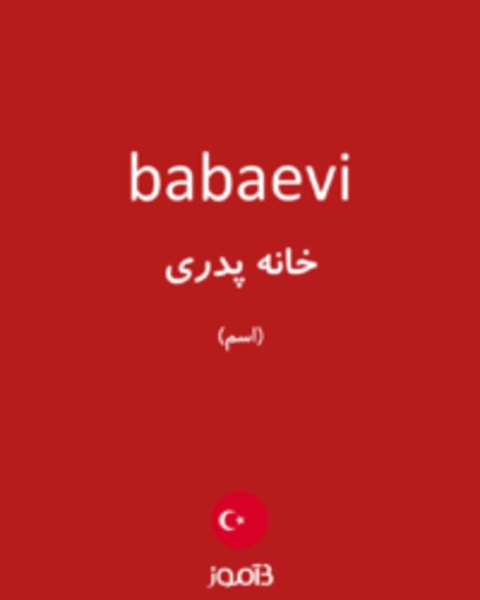  تصویر babaevi - دیکشنری انگلیسی بیاموز