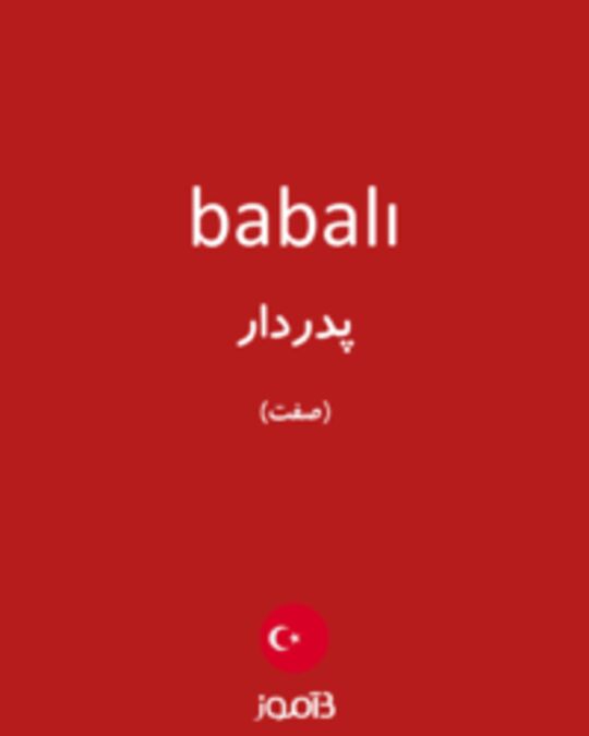  تصویر babalı - دیکشنری انگلیسی بیاموز