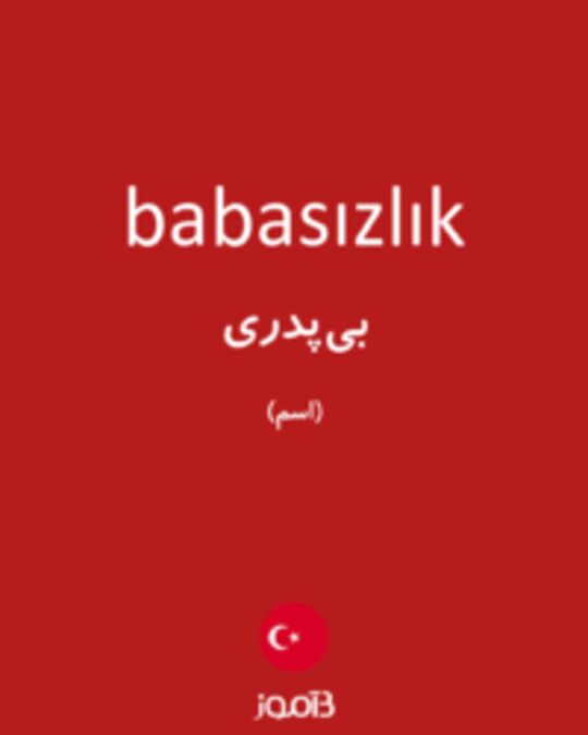  تصویر babasızlık - دیکشنری انگلیسی بیاموز