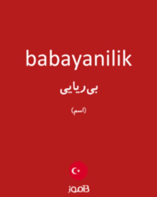  تصویر babayanilik - دیکشنری انگلیسی بیاموز