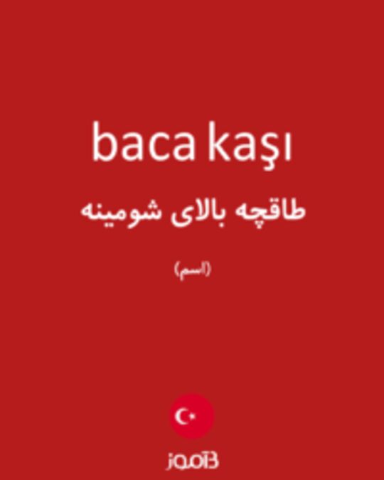  تصویر baca kaşı - دیکشنری انگلیسی بیاموز