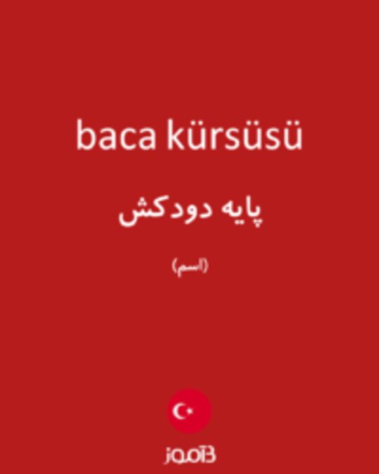  تصویر baca kürsüsü - دیکشنری انگلیسی بیاموز