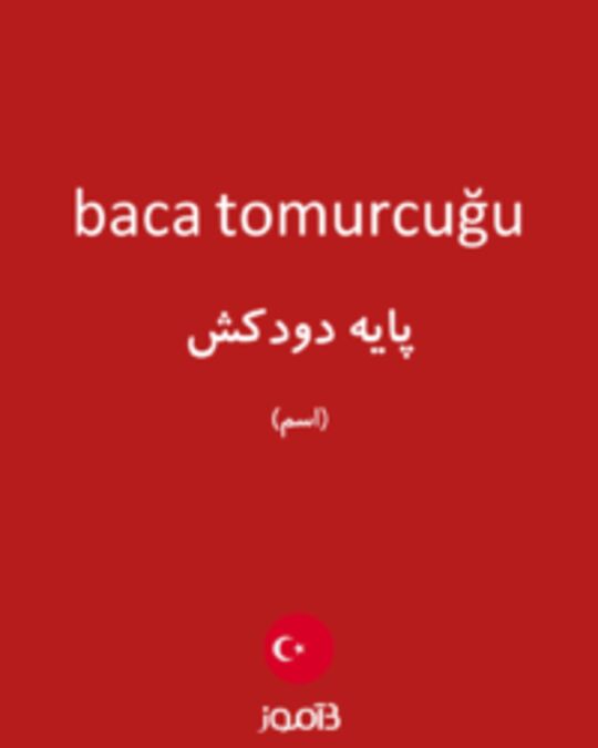  تصویر baca tomurcuğu - دیکشنری انگلیسی بیاموز