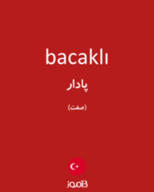  تصویر bacaklı - دیکشنری انگلیسی بیاموز