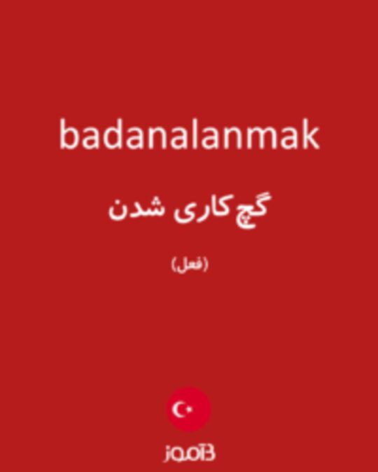  تصویر badanalanmak - دیکشنری انگلیسی بیاموز