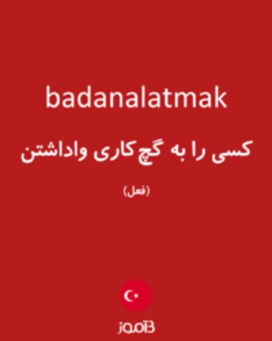  تصویر badanalatmak - دیکشنری انگلیسی بیاموز