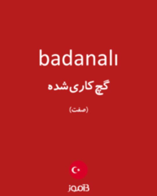  تصویر badanalı - دیکشنری انگلیسی بیاموز