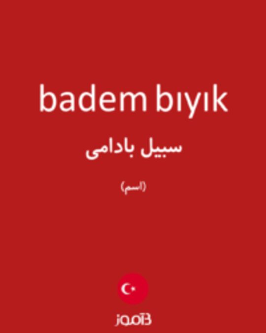  تصویر badem bıyık - دیکشنری انگلیسی بیاموز