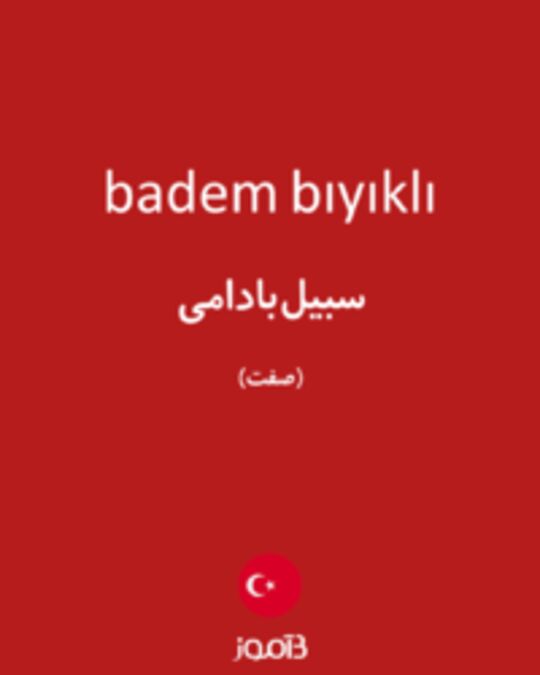  تصویر badem bıyıklı - دیکشنری انگلیسی بیاموز