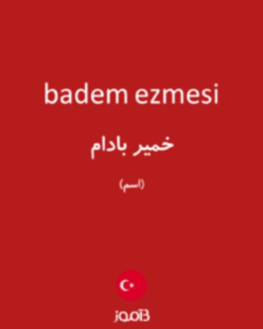  تصویر badem ezmesi - دیکشنری انگلیسی بیاموز