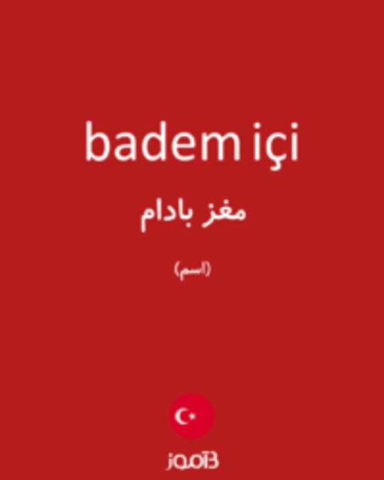  تصویر badem içi - دیکشنری انگلیسی بیاموز