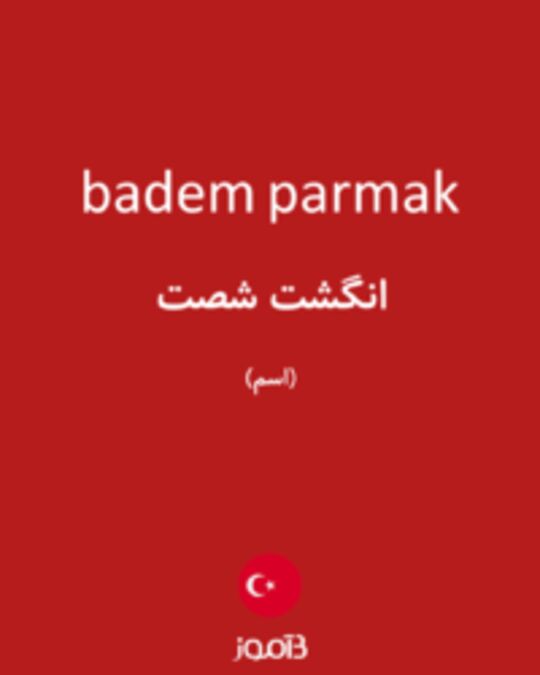  تصویر badem parmak - دیکشنری انگلیسی بیاموز