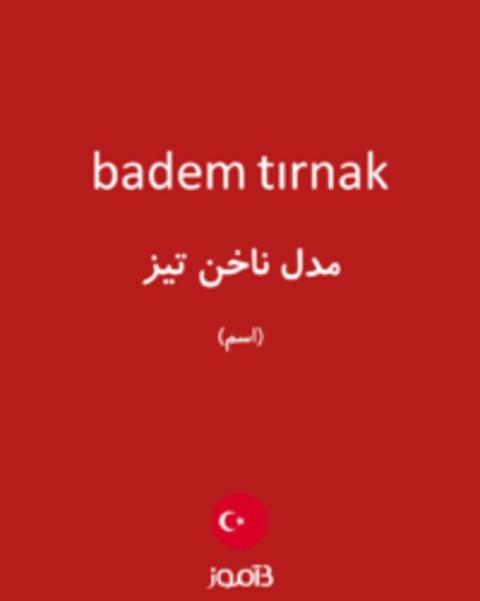  تصویر badem tırnak - دیکشنری انگلیسی بیاموز