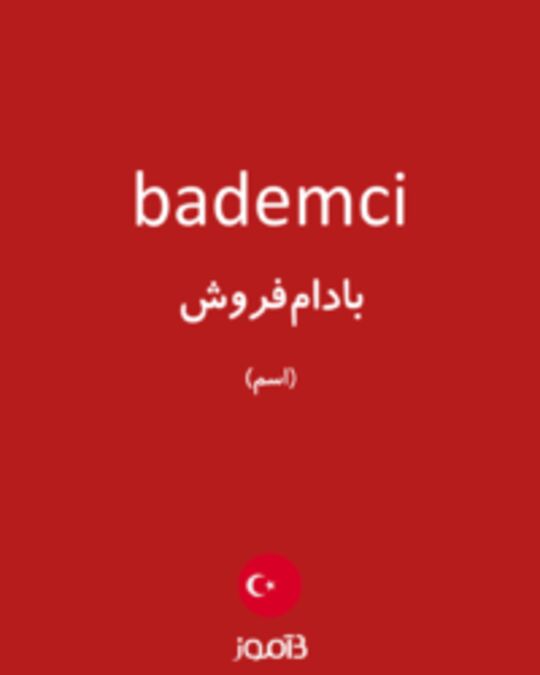  تصویر bademci - دیکشنری انگلیسی بیاموز