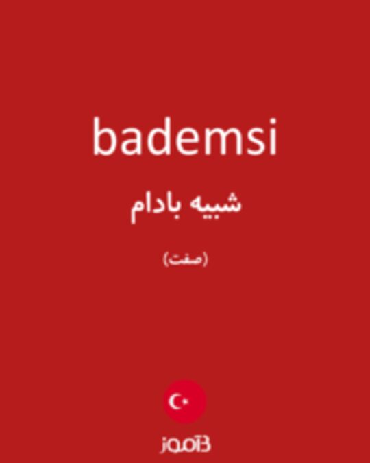  تصویر bademsi - دیکشنری انگلیسی بیاموز