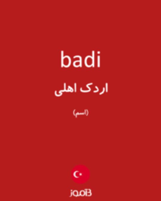  تصویر badi - دیکشنری انگلیسی بیاموز