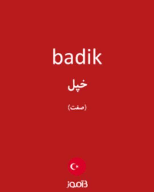  تصویر badik - دیکشنری انگلیسی بیاموز