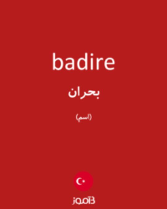  تصویر badire - دیکشنری انگلیسی بیاموز