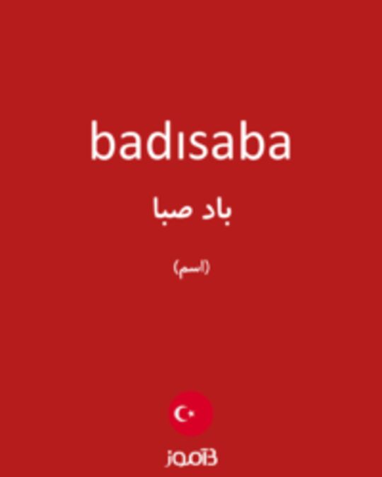  تصویر badısaba - دیکشنری انگلیسی بیاموز