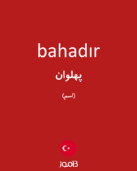  تصویر bahadır - دیکشنری انگلیسی بیاموز