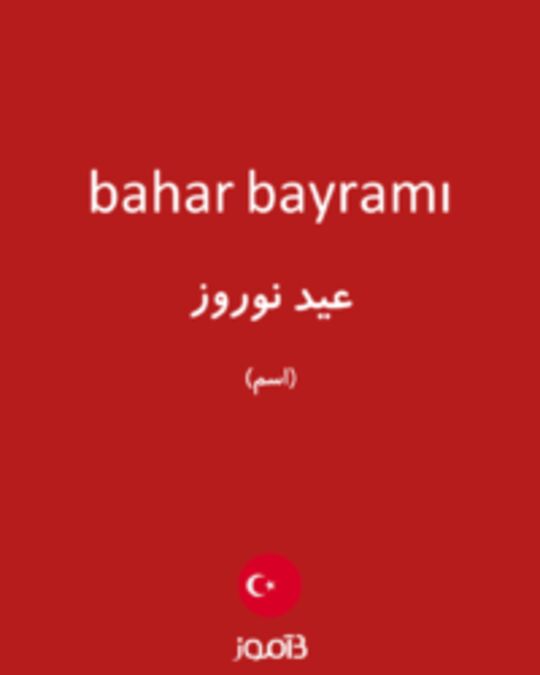  تصویر bahar bayramı - دیکشنری انگلیسی بیاموز