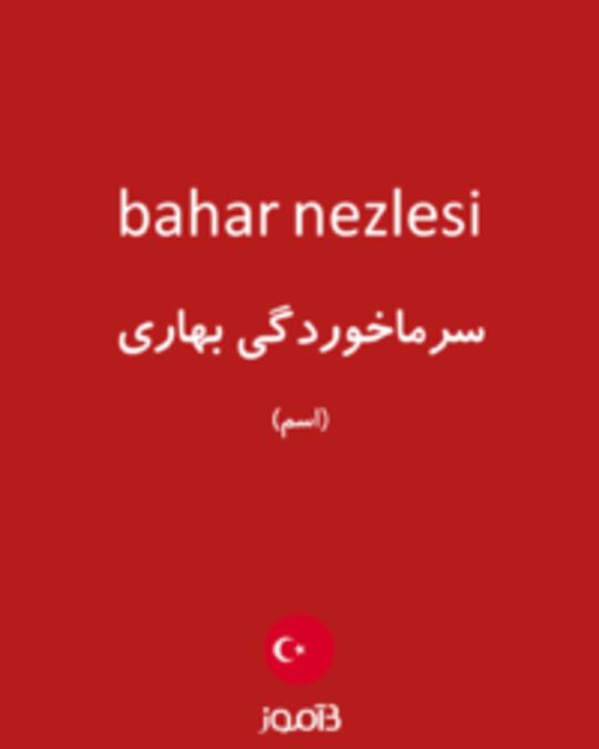  تصویر bahar nezlesi - دیکشنری انگلیسی بیاموز